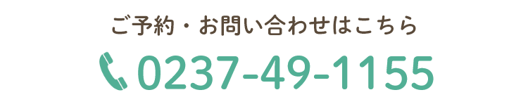 ご予約・お問い合わせのボタン