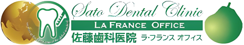 佐藤歯科医院 ラ・フランスオフィス