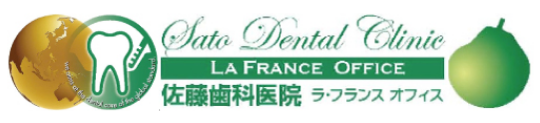 佐藤歯科医院 | ラ・フランス オフィス